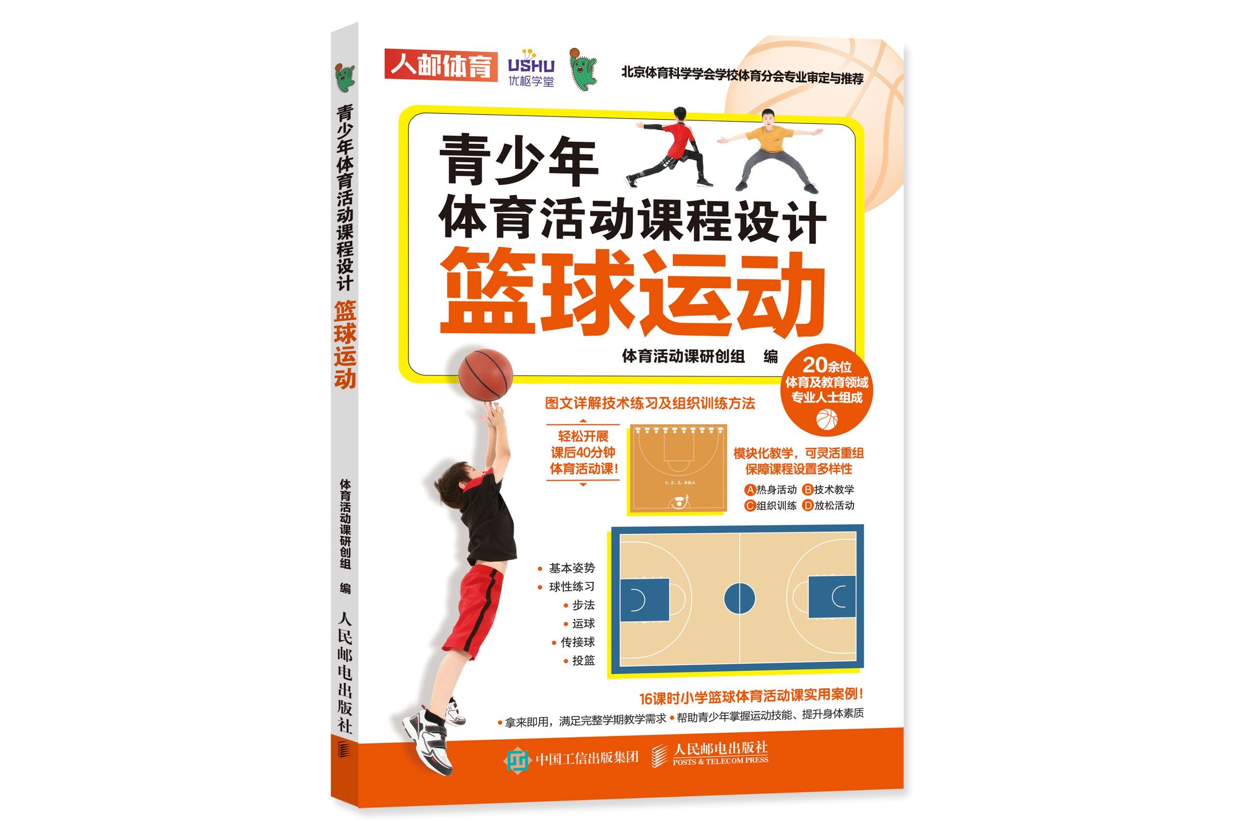 包含中国篮球技术训练系统创新,为青少年提升助力的词条 包含中国篮球技术训练系统创新,为青少年提升助力的词条